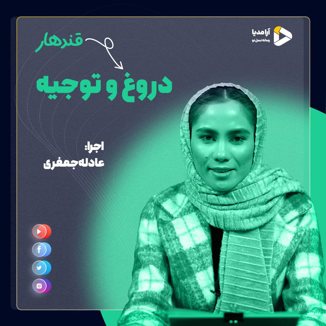 دروغ و توجیه- آرامدیا