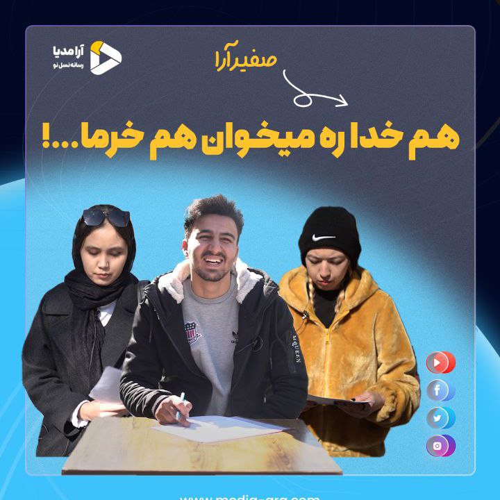 هم خدا ره میخوان هم خرما