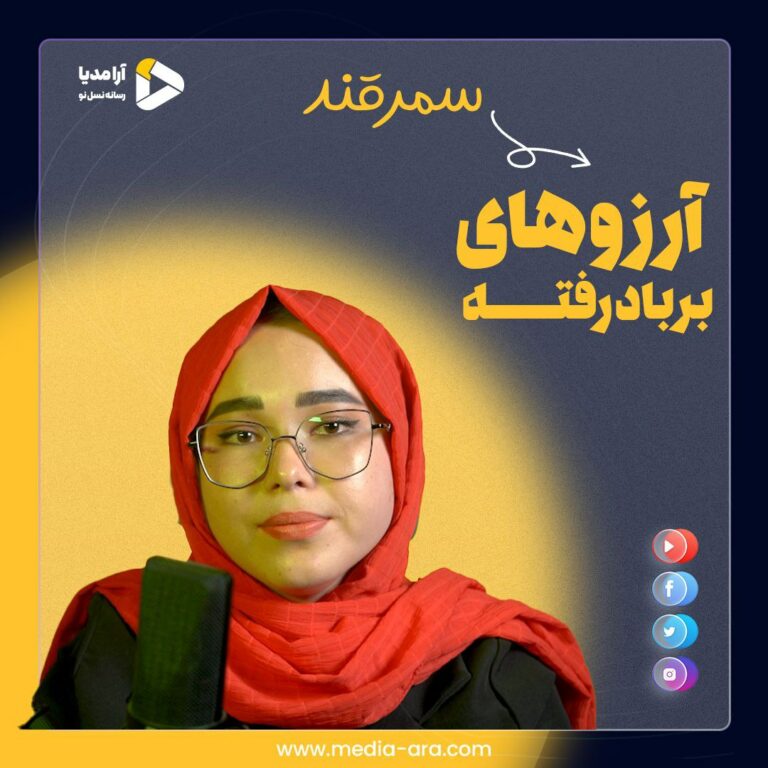 «آرزوهای بر باد رفته»