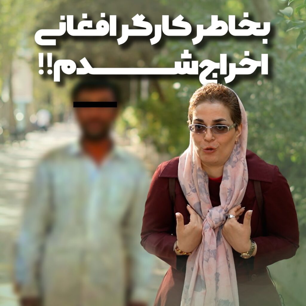 bekhaterkaregarafghanistaniekhrajshodam به خاطر کارگر افغانستانی اخراج شدم!!