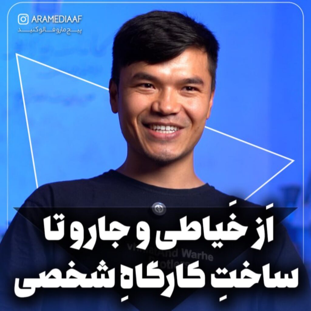 اَز جارو تا جَواهرِ یه مُهاجر‼️